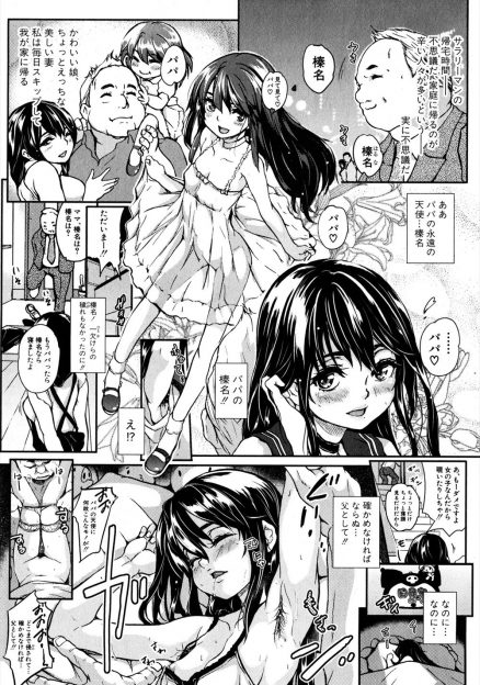 【エロ漫画】天使のように可愛い娘がママを真似てムダ毛をはやしているのを見て激怒した父親が娘の陰毛処理をしながらおもらし昇天させるｗ