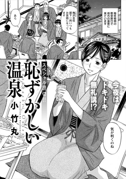 【エロ漫画】慰安旅行で深夜に混浴露天風呂に入っていたアラサーの美人上司が、待ち構えていた部下たちに囲まれて流され乱交セックスして快楽に溺れる！