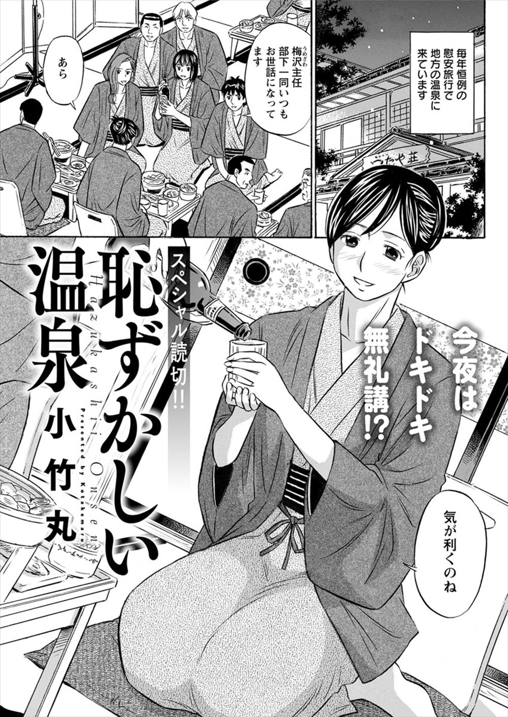 【エロ漫画】慰安旅行で深夜に混浴露天風呂に入っていたアラサーの美人上司が、待ち構えていた部下たちに囲まれて流され乱交セックスして快楽に溺れる！