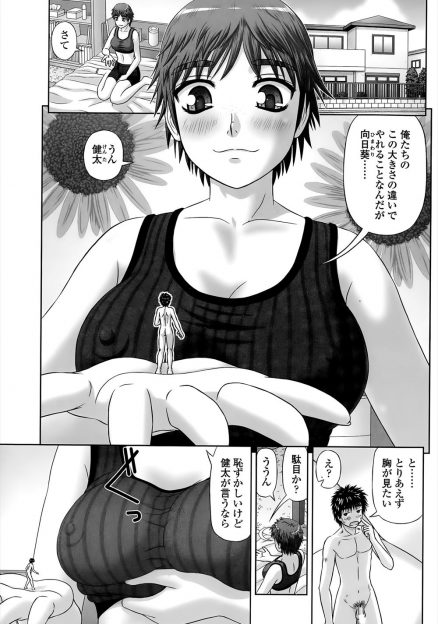 【エロ漫画】幼なじみのおまじないで小人化した男がもとに戻るにはセックスしないといけないため、幼なじみの処女マンコに突入するｗ