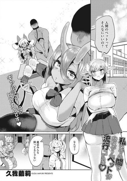 【エロ漫画】人間のペットを飼うのが亜人の間ではやっていて、友達からペットを借りた巨乳美少女エルフがドハマリして、これはオナニーだからセーフとペットの巨根ちんぽで処女を卒業するｗ