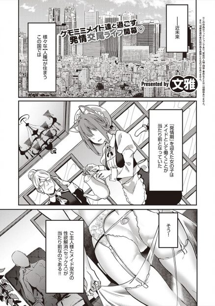 【エロ漫画】発情期のケモミミ美少女をメイドとして雇って大切にしていたが、同僚から性処理してあげないのは逆に可愛そうだと責められ、一人でオナニーして性処理していた美少女メイドといちゃラブ中出しセックスした！