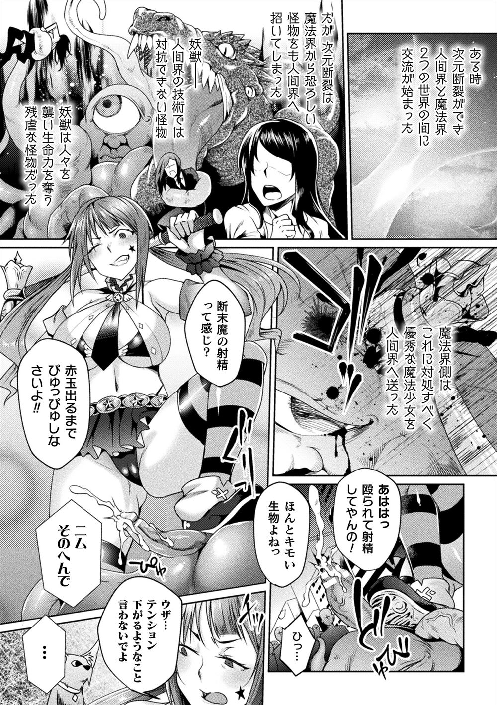 【エロ漫画】素行が悪い生意気な魔法少女が魔法界から見捨てられて、魔物に捕まっても助けてもらえず処女を散らされめちゃくちゃに公開レイプされる！