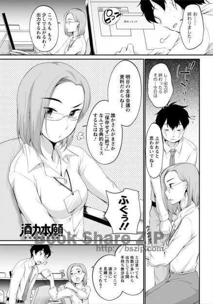 【エロ漫画】あこがれの高嶺の花の先輩と二人で残業を終わらせ酒を飲ませたら、酔っ払った先輩にベロチューされまさかの中出しセックス！