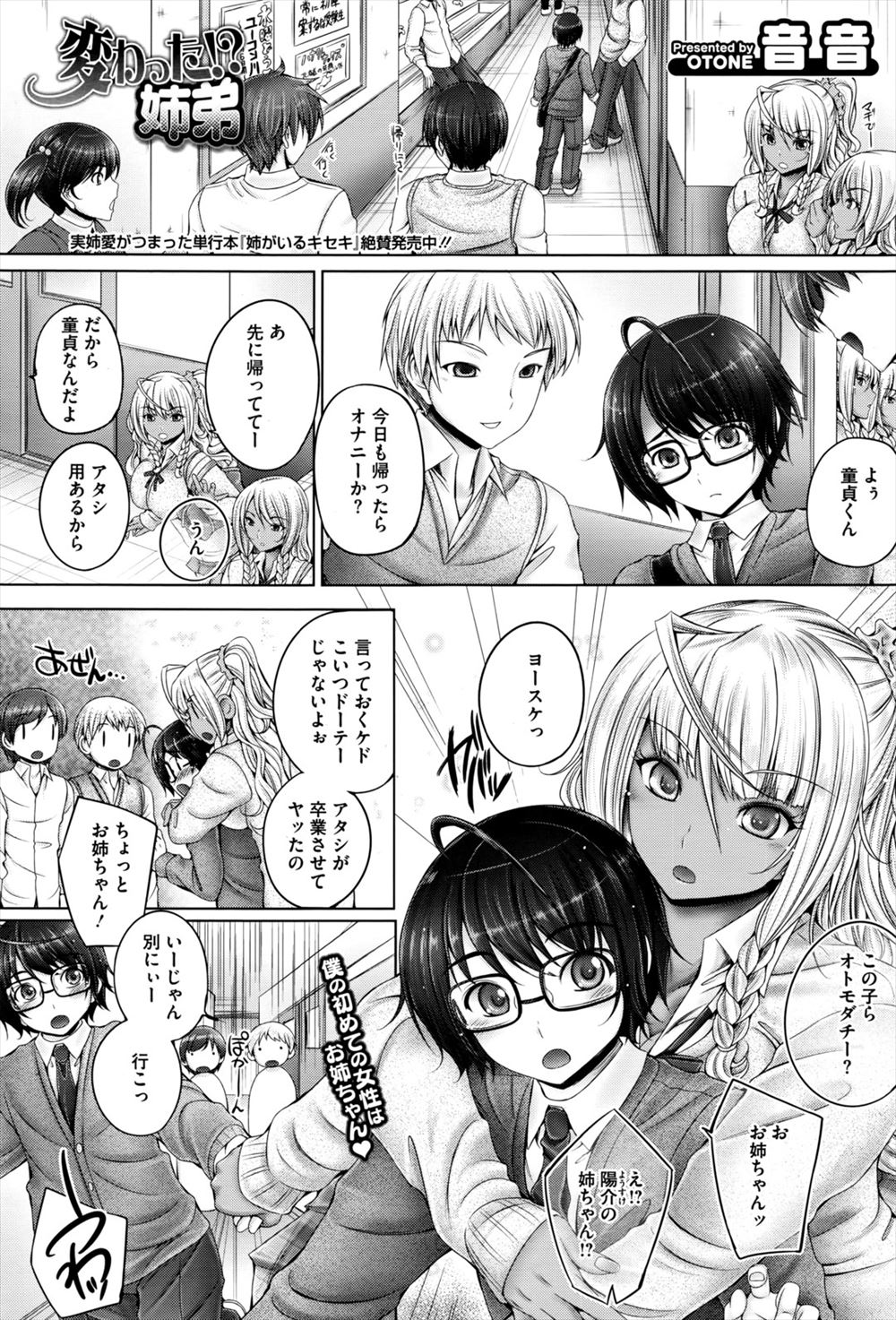 【エロ漫画】かわいい弟に童貞を卒業させてほしいと土下座されて、処女だけど筆おろししてあげた黒ギャルJKの美人な姉がさらにアナル処女まで弟に捧げる♡