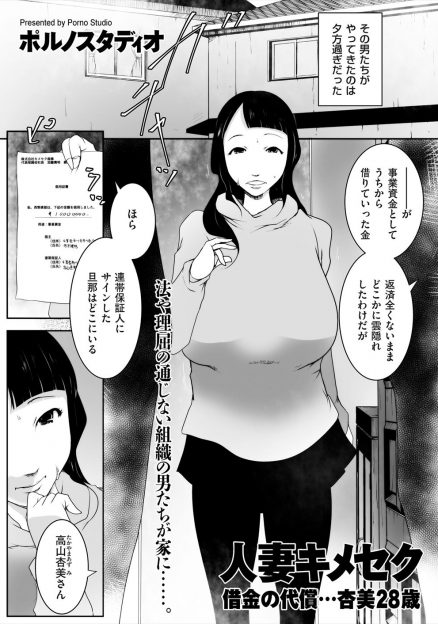 【エロ漫画】借金取りから旦那を逃した爆乳人妻が、明らかにわかるやばい男に一晩付き合ったら自由にしてやるとキメセクレイプされてあっさり完落ちしてしまう！
