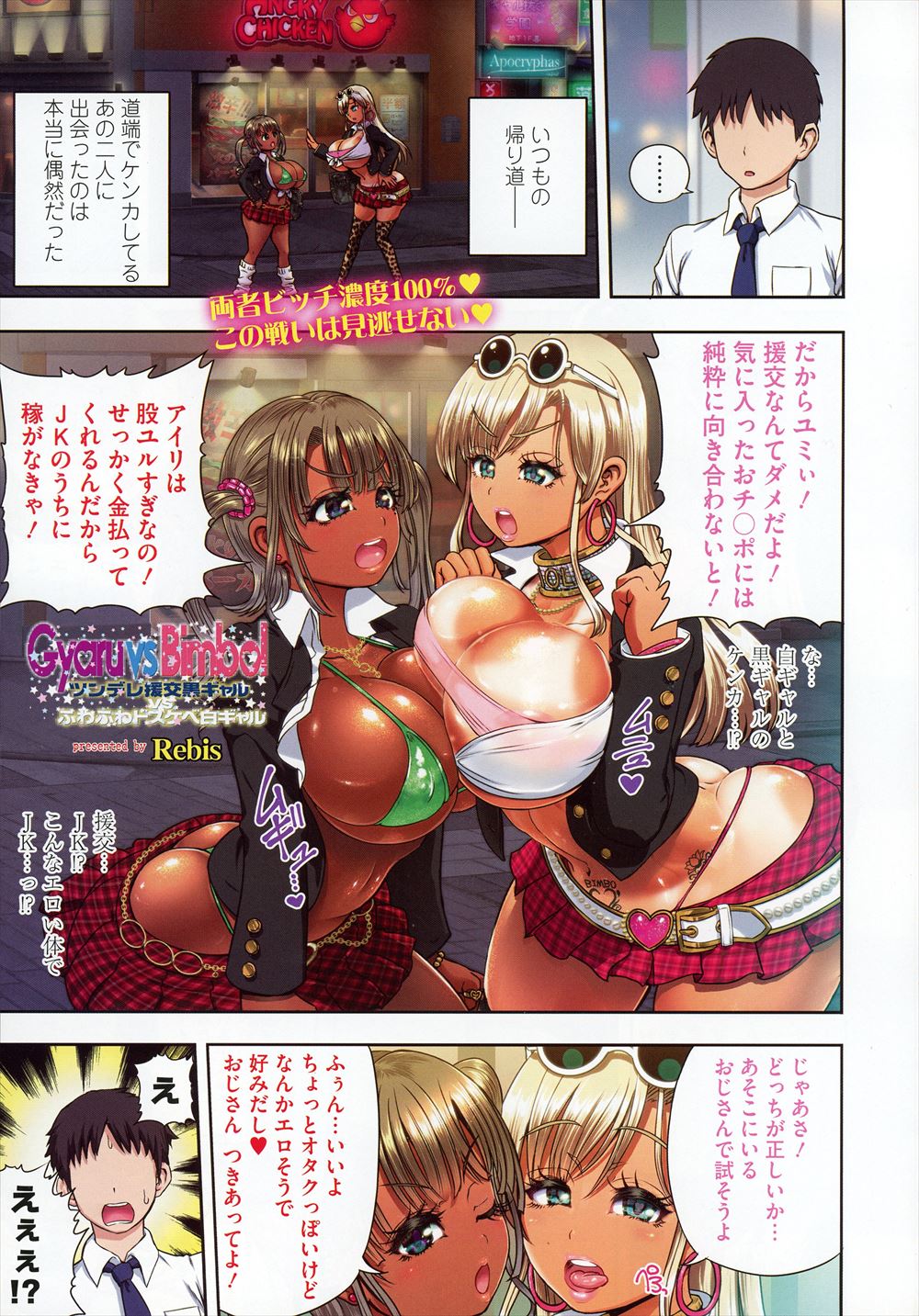 【エロ漫画】言い争いをしていたビッチな黒ギャルJKと白ギャルJKに喧嘩に巻き込まれラブホに連れ込まれ3Pセックスさせられたサラリーマンが気に入られ、二人と同時に付き合うことになったｗ