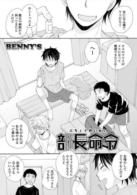 【エロ漫画】実験中だという女体化クスリで本当に女体化してしまった男子が、後輩たちに巨乳おっぱいを見せつけ挑発したら処女を奪われメス落ちしたｗ