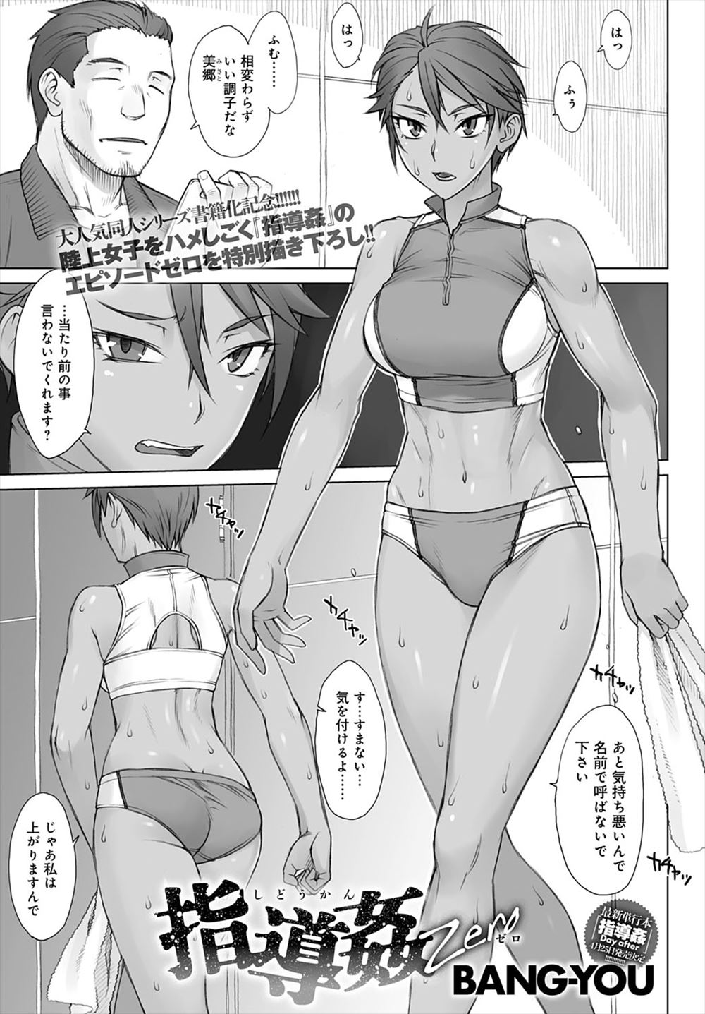 【エロ漫画】スタイル抜群の美女で将来有望な陸上女子がクソ生意気だけど性に対しては疎くて、彼女を騙してコンディションチェックと称して処女を奪い中出しレイプするコーチ！