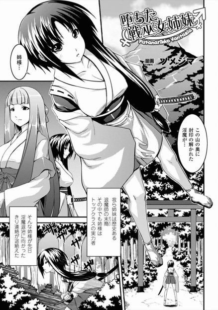 【エロ漫画】淫魔に取り憑かれた大好きな姉に襲われてふたなりちんぽを生やされた妹が、姉のふたなりちんぽで処女を散らされ姉妹揃って淫魔の苗床に落ちていく！
