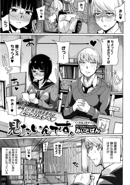 【エロ漫画】図書室をヤリ部屋に使うカップルが多くてムラムラしていた図書委員の男子が勃起したちんぽを地味な巨乳メガネJKに見つかり、お互いの性器を触り合って中出し初体験してセフレになったｗ