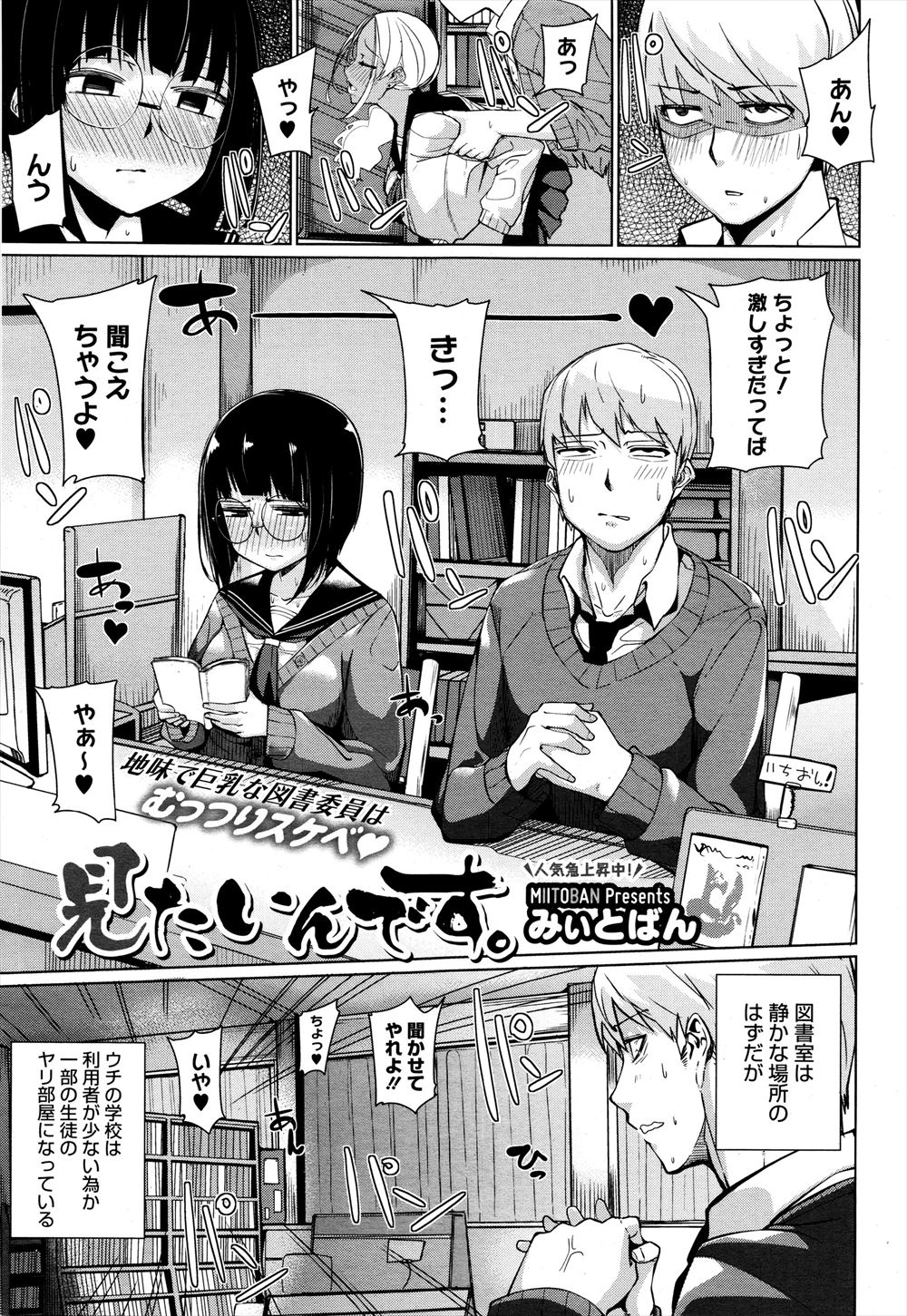【エロ漫画】図書室をヤリ部屋に使うカップルが多くてムラムラしていた図書委員の男子が勃起したちんぽを地味な巨乳メガネJKに見つかり、お互いの性器を触り合って中出し初体験してセフレになったｗ