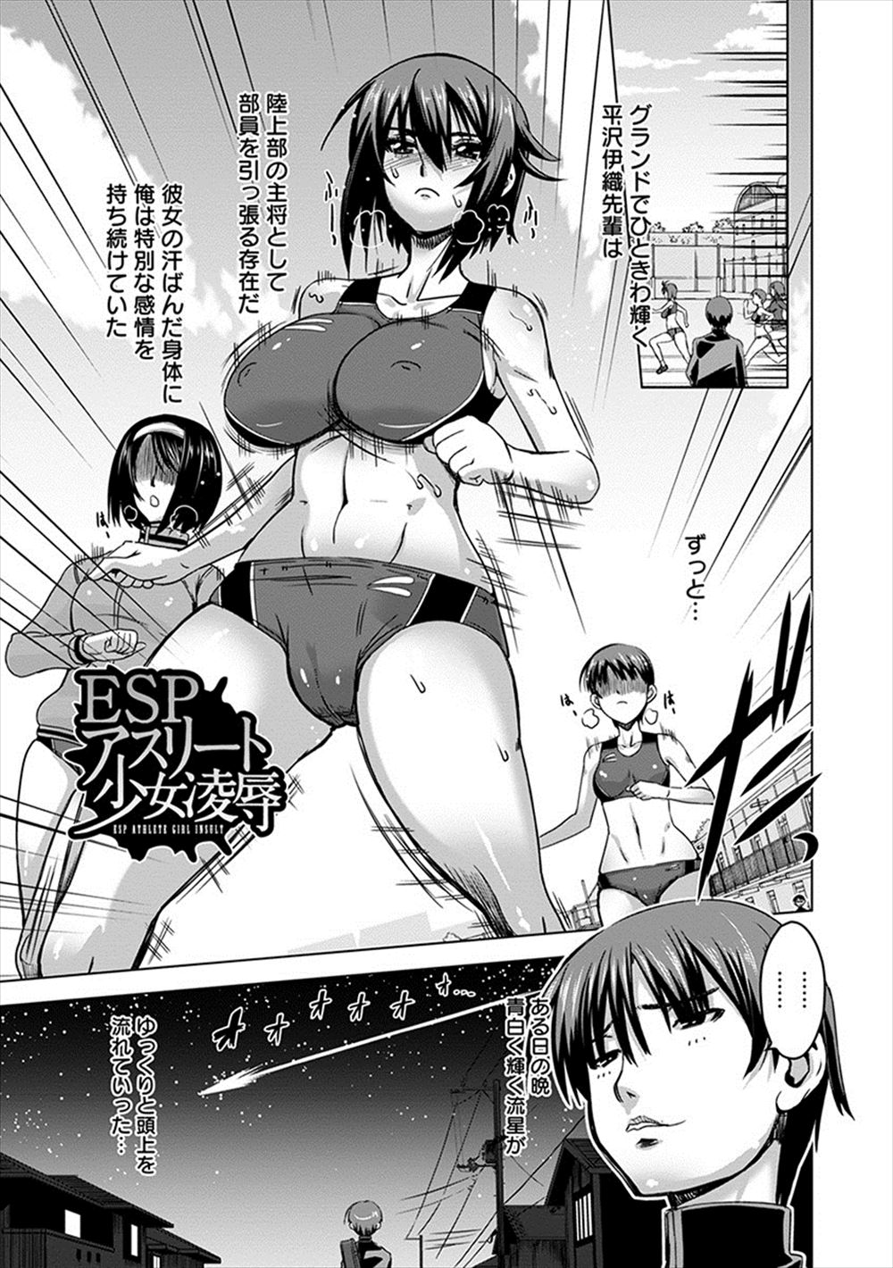 【エロ漫画】突然超能力を覚醒した男子が、大好きな陸上部の巨乳先輩を操り体育倉庫に連れ込んでめちゃくちゃに中出しレイプして壊してしまう！