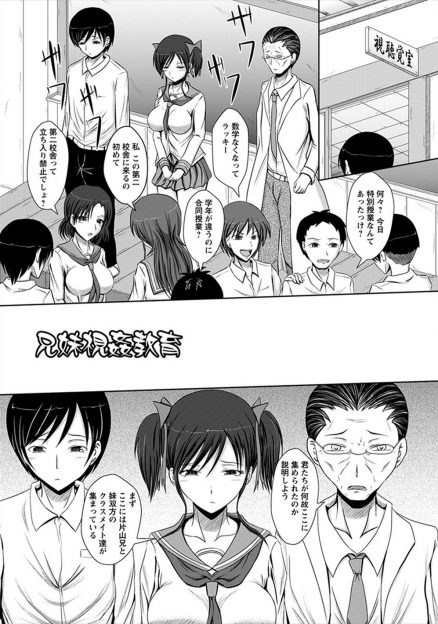 【エロ漫画】それぞれ校則違反を犯した兄妹が鬼畜教師に罰として性教育の教材にされ、大勢のクラスメイトたちの前で中出し近親相姦させられる！