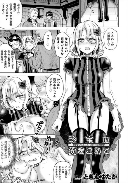 【エロ漫画】奇襲で領地を奪われた公爵が女体化され可憐な美少女にされてしまい、変態男たちに中出しレイプされメス落ちしてしまう！