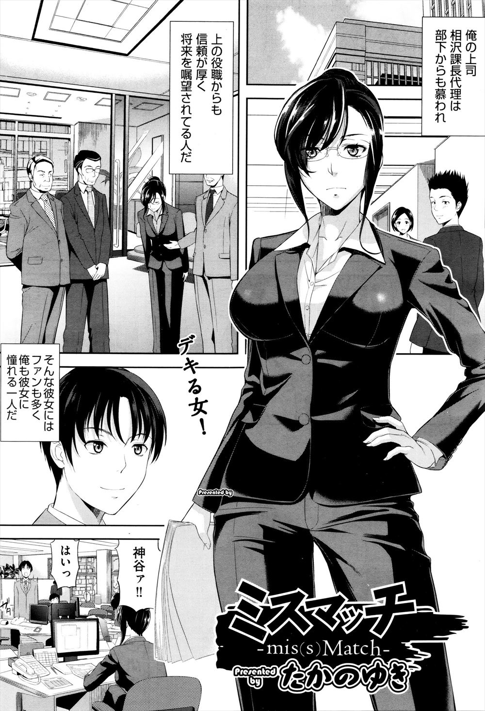 【エロ漫画】仕事ができて将来を約束されている巨乳美人なあこがれの上司が実はドＭで、やめてと言いながらも身体は全く抵抗してこない上司に激しく中出しセックスして付き合うことになった！