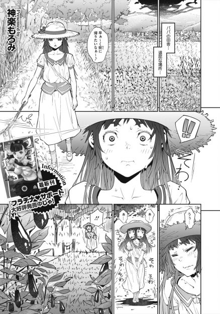 【エロ漫画】やさいい顔をして近づいてきたナス畑のおじさんに媚薬効果のある冷やし飴を飲まされ身体がうずいて仕方ない少女が、ナス畑の呪いだと言われ呪いを解くためだとだまされ中出しレイプされ壊される！