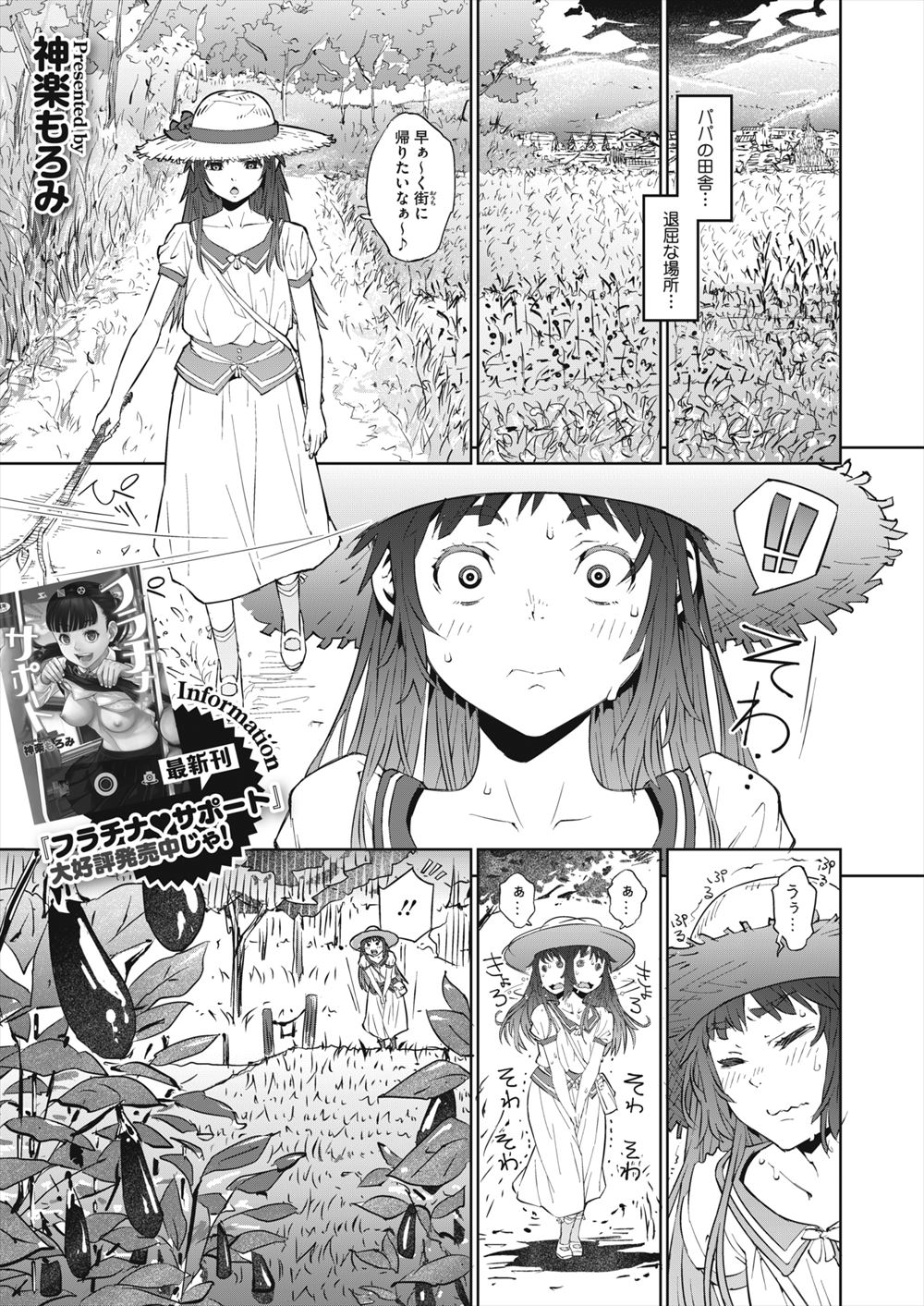 【エロ漫画】やさいい顔をして近づいてきたナス畑のおじさんに媚薬効果のある冷やし飴を飲まされ身体がうずいて仕方ない少女が、ナス畑の呪いだと言われ呪いを解くためだとだまされ中出しレイプされ壊される！