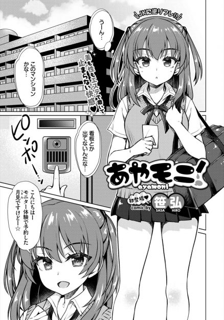 【エロ漫画】はじめてエステにきたJKがお試しで足のマッサージをされたら全身が熱くなり、ただのアロエローションだったのにみずからおねだりして中出しセックスしてしまうｗ