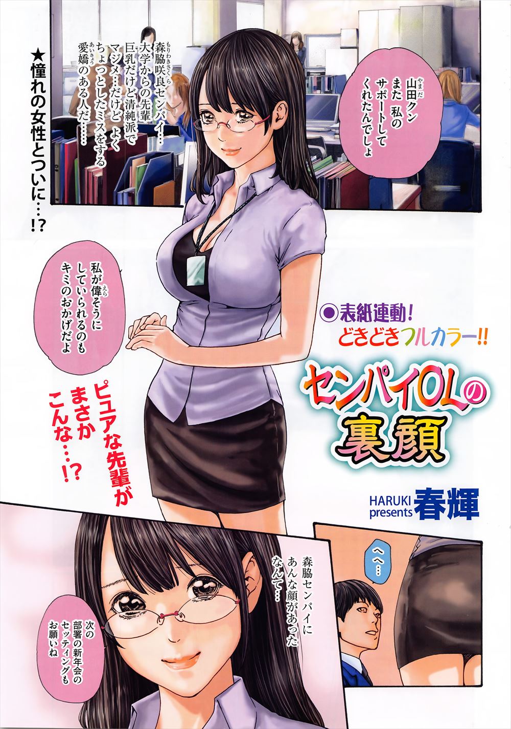 【エロ漫画】あこがれの清楚な巨乳先輩がまさかの酒乱で、新年会で酔っ払った先輩にトイレでフェラをされ中出しセックスさせてもらった♪
