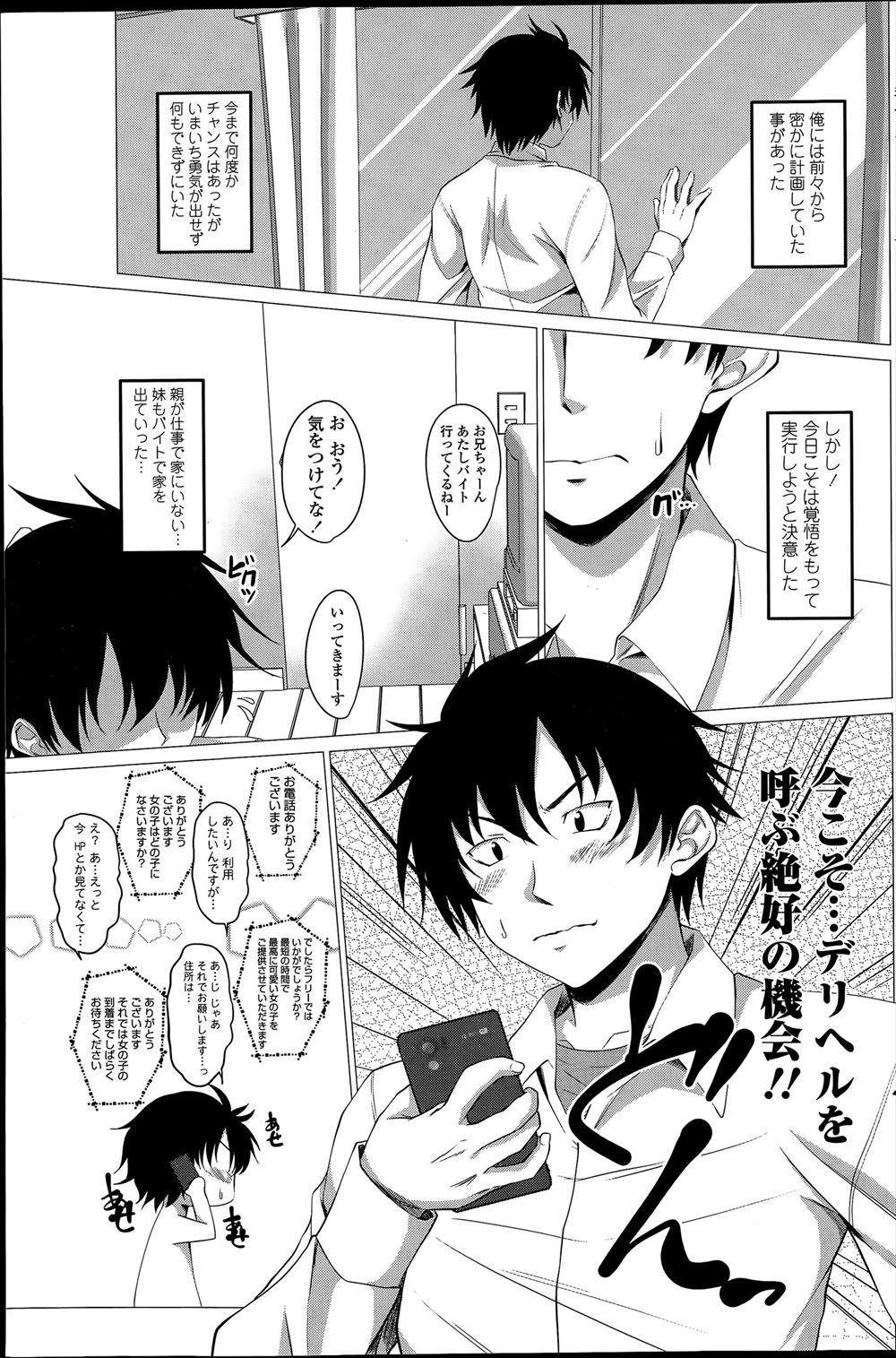 【エロ漫画】デリヘルを呼んだら妹が来てちんぽチェックされた兄が巨根ちんぽを気に入られ中出し近親相姦して、それ以来お互いの体にハマってしまう兄妹ｗ