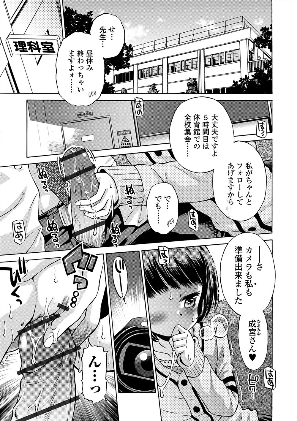【エロ漫画】学年一の美少女生徒が初体験に失敗していてその姿を盗撮し弱みを握った鬼畜教師が、寝取り処女を奪い毎日中出しレイプしまくり完落ちさせる！