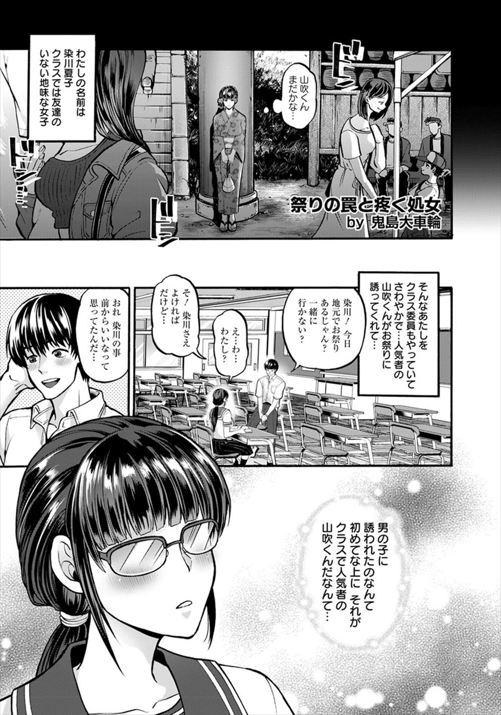 【エロ漫画】地味な巨乳メガネJKが人気者のクラス委員に騙されておっさんたちに売り飛ばされ、すべてのはじめてを奪われビッチ化していく！