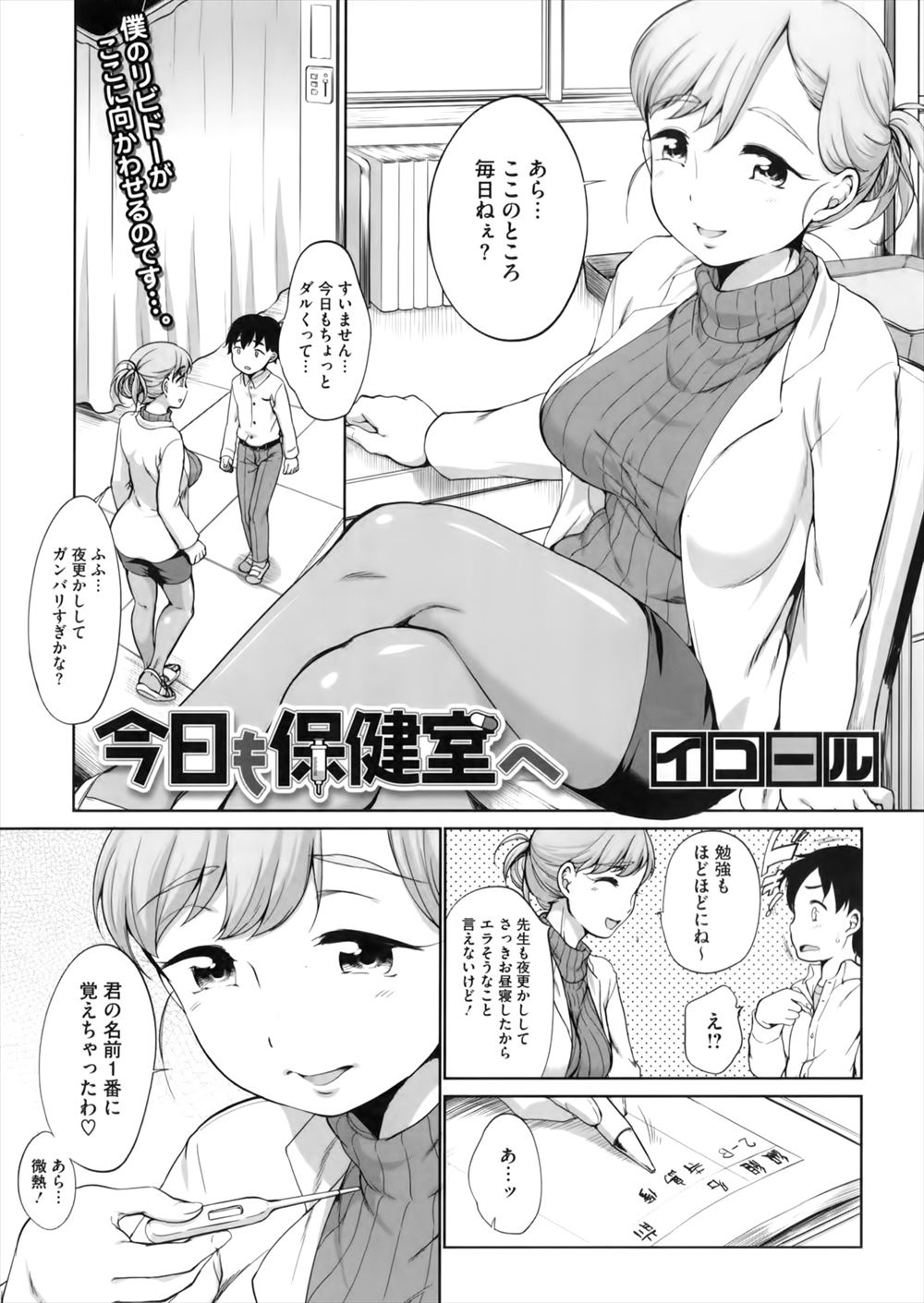 【エロ漫画】自分のことが好きで保健室の枕のにおいをかぎながらオナニーしていた生徒を見つけた巨乳美人保険医が、ちょっとからかってやろうと思っていたら童貞ちんぽの虜にされてしまったｗ