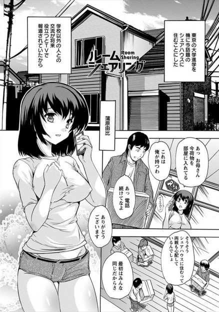 【エロ漫画】上京してシェアハウスに入居したがとんでもハウスで、歓迎会と言われ処女なのにいきなり集団レイプされ腕ほどもある巨根ちんぽで犯され悶絶するJD！