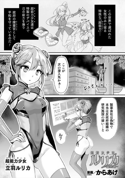 【エロ漫画】裏で反政府組織とつながっている疑いのある製薬会社に潜入した美少女捜査官がつかまりひたすら調教と肉体改造を繰り返され悪堕ちしてしまう！
