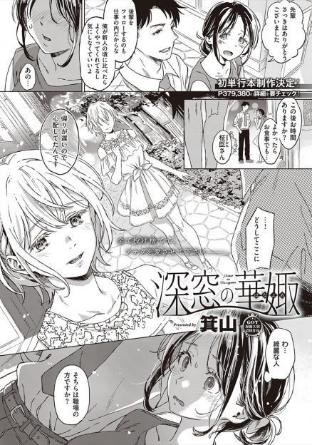 【エロ漫画】家出してきた美人令嬢を家においてあげることになったサラリーマンがどんどん彼女に惹かれていき、同じ気持ちだった彼女といちゃラブ中出しセックスして愛し合う♡