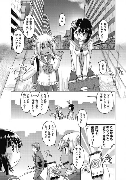 【エロ漫画】お金が欲しくて援交したいという黒ギャル友達に巻き込まれ一緒に3PセックスさせられるメガネJCｗ