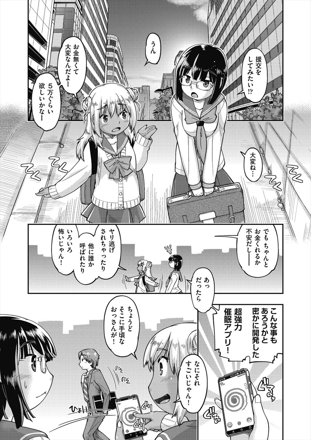 【エロ漫画】お金が欲しくて援交したいという黒ギャル友達に巻き込まれ一緒に3PセックスさせられるメガネJCｗ