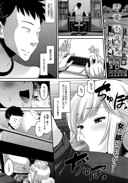 【エロ漫画】ファンレターの中に写真を入れてきたうぶな巨乳少女に仕事部屋を見せてあげると連れ込んで処女を奪う人気恋愛小説家！