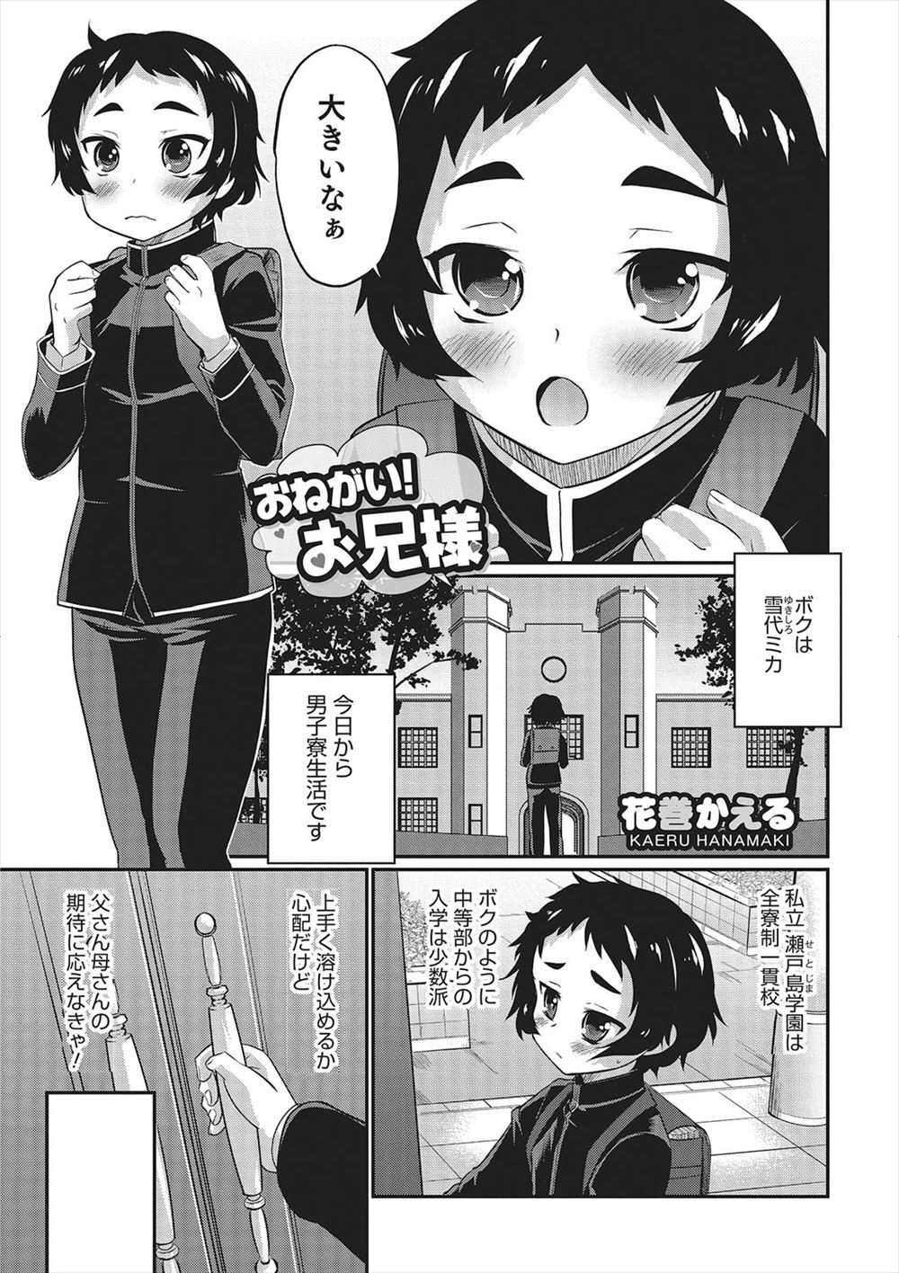 【エロ漫画】全寮制の男子校に入学したら寮では下級生はメイド服を着せられ先輩たちの身の回りの世話をさせられるらしく、顔合わせで先輩にアナル処女を奪われメス落ちしてしまう新入生！