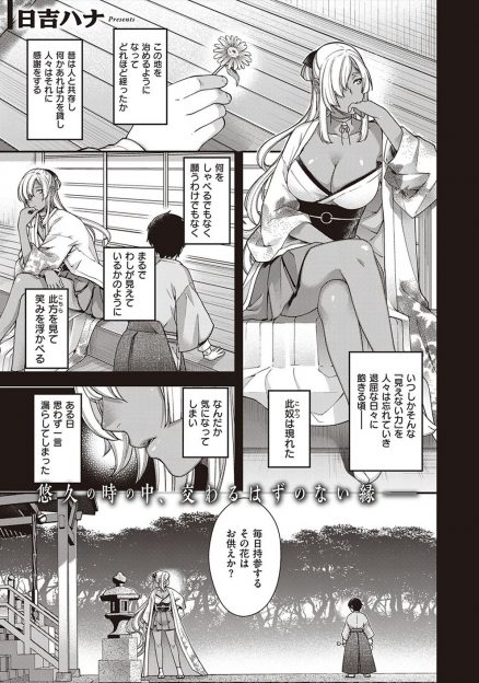 【エロ漫画】神社へ毎日花をお備えに来るショタに自分の姿が見えているらしく仲良くなった褐色の女神が本気で愛し合うようになるが…！？