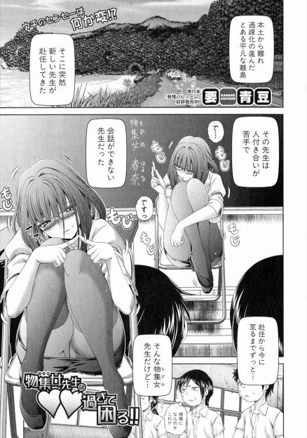 【エロ漫画】離島に赴任してきた新しい女教師がろくに話もできないだめな女だったが、朗読の授業になると官能小説を教材にして別人のようにスラスラと朗読しながら性教育をして生徒の童貞を奪いまくるｗ