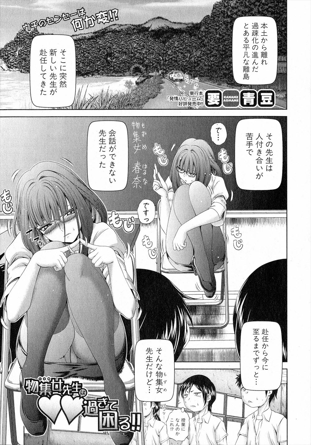 【エロ漫画】離島に赴任してきた新しい女教師がろくに話もできないだめな女だったが、朗読の授業になると官能小説を教材にして別人のようにスラスラと朗読しながら性教育をして生徒の童貞を奪いまくるｗ