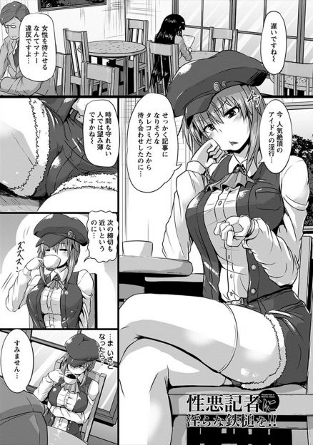 【エロ漫画】捏造記事で数々の人間の人生をめちゃくちゃにしている性悪女記者がタレコミ情報だとだまされ山小屋に連れ込まれ、今までの被害者の男たちにめちゃくちゃに二穴中出しレイプされ孕まされる！