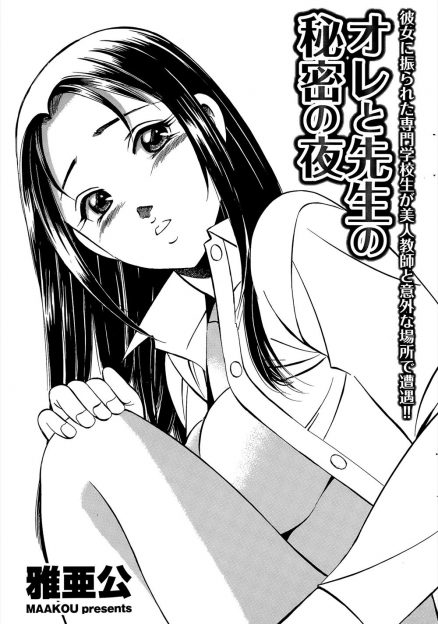 【エロ漫画】東京でお互いに恋人にふられて居酒屋で偶然遭遇した女教師と生徒が意気投合してお互いに愚痴り合い激しく中出しセックスして慰め合う！