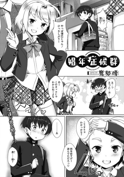 【エロ漫画】久しぶりに再会した幼なじみがビッチな援交男の娘になっていて、幼なじみに童貞を奪われた少年が3Pセックスで男の娘デビューして快楽に落ちていく！