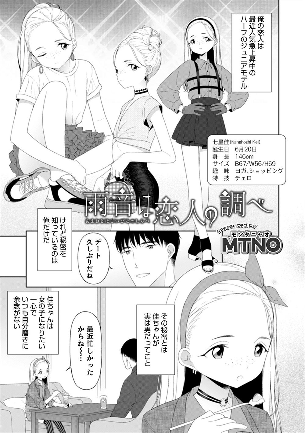 【エロ漫画】女の子になりたくて自分磨きに余念がない尊敬できる男の娘の美少女モデルをしている彼女と愛し合う男！