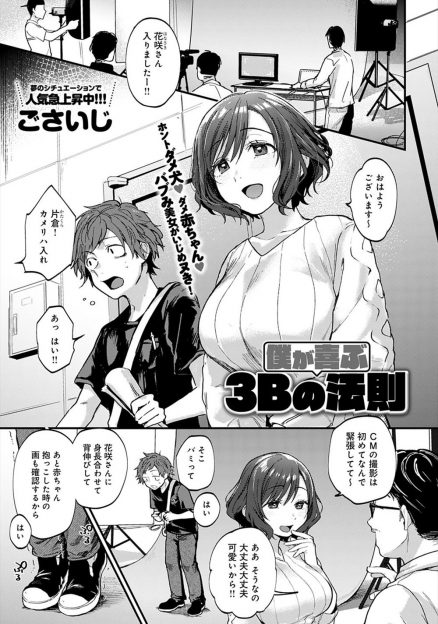 【エロ漫画】母性溢れおっとりした巨乳美女だと思ったら実はドSで、疲れを癒やしてあげますとADを挑発しながら中出し逆レイプで童貞を奪う！