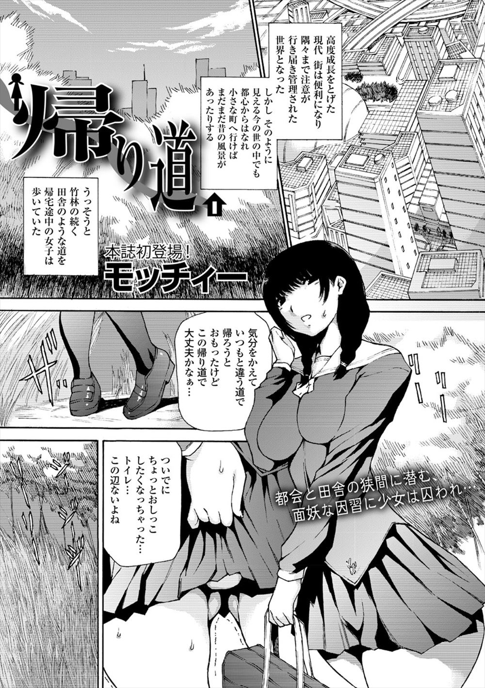 【エロ漫画】帰り道の蔵の裏で我慢できず野ションしていた巨乳JKが、いきなりあらわれた変態おじさんたちに襲われ集団レイプでおしおきされる！