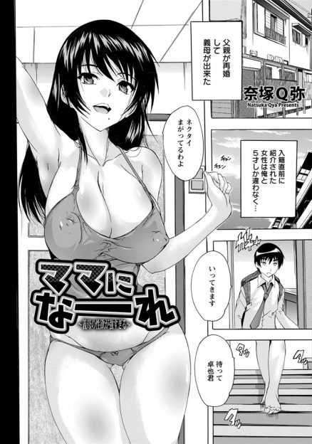 【エロ漫画】突然できた若くて巨乳美人な義母が元無修正AV女優で、しかも父親はNTR性癖だから大丈夫と言われ童貞を卒業させてもらったｗ