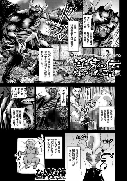 【エロ漫画】村で暴れ女を犯しまくりやりたい放題だった鬼が気の強い巨乳美女にビンタされ説教されさらっていくが、愛のあるセックスを教えられて更生していく！