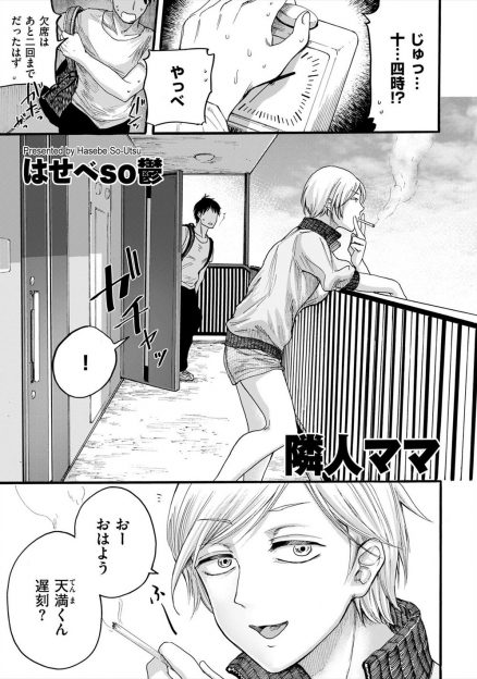 【エロ漫画】お隣の未亡人のヤンママが怖いかと思いきやすごく優しくて、泥酔したときに息子さんが自分と同じように大学入学で一人暮らしをはじめてさみしかったらしくベロチューしてきて激しく中出しセックスした！