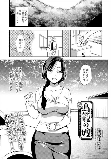 【エロ漫画】ずっと死んだ兄に調教されていた兄嫁がまだど田舎の一軒家で一人で住んでいて、兄に変わり兄嫁の調教をして田舎から連れ出す男！