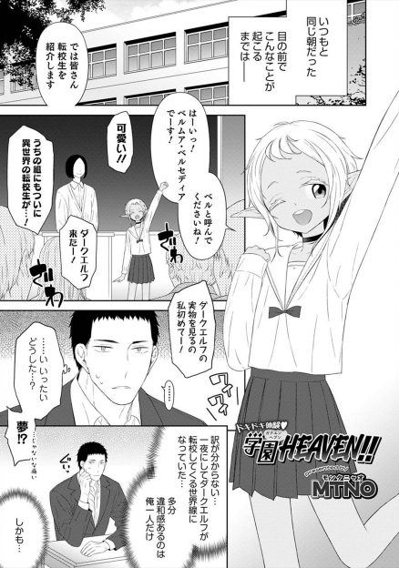 【エロ漫画】美少女ゲームの隠しヒロインでダークエルフの美少女男の娘が異世界から転校してきて付き合い始めた男子がいちゃラブホモ初体験♡
