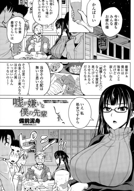 【エロ漫画】飲み会帰りに巨乳先輩を家まで送っていたら毎日オナニーしているらしい処女な先輩に誘われ激しくいちゃラブ中出し初体験して付き合い始めた！